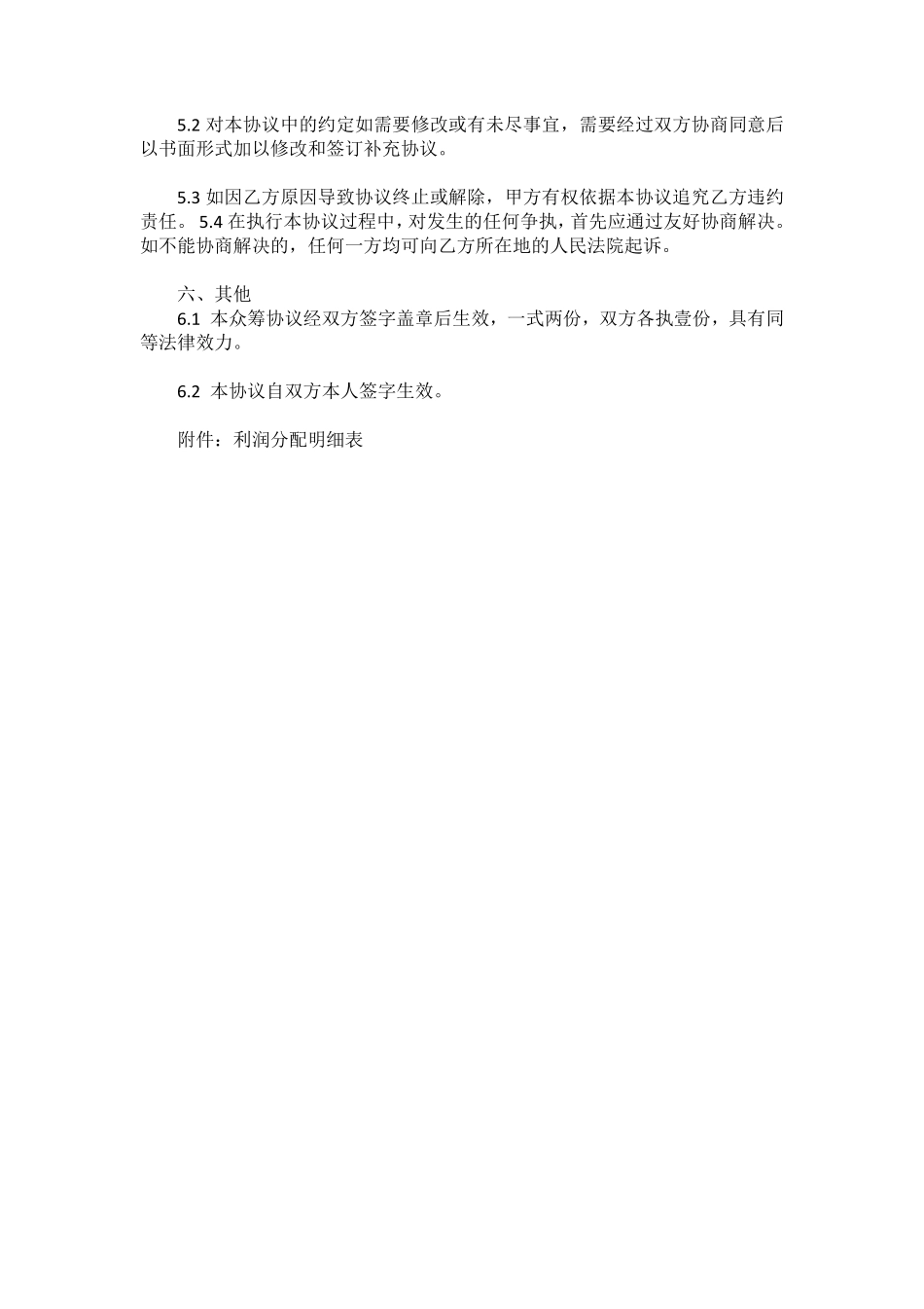 众筹投资协议范本.pdf_第3页