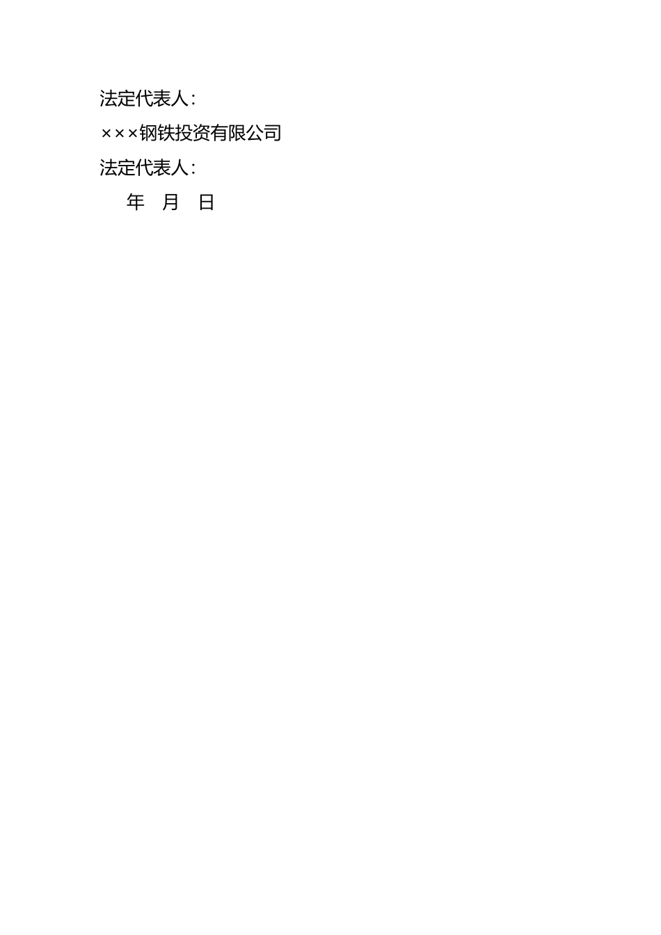融资担保合同书(互相担保).pdf_第3页