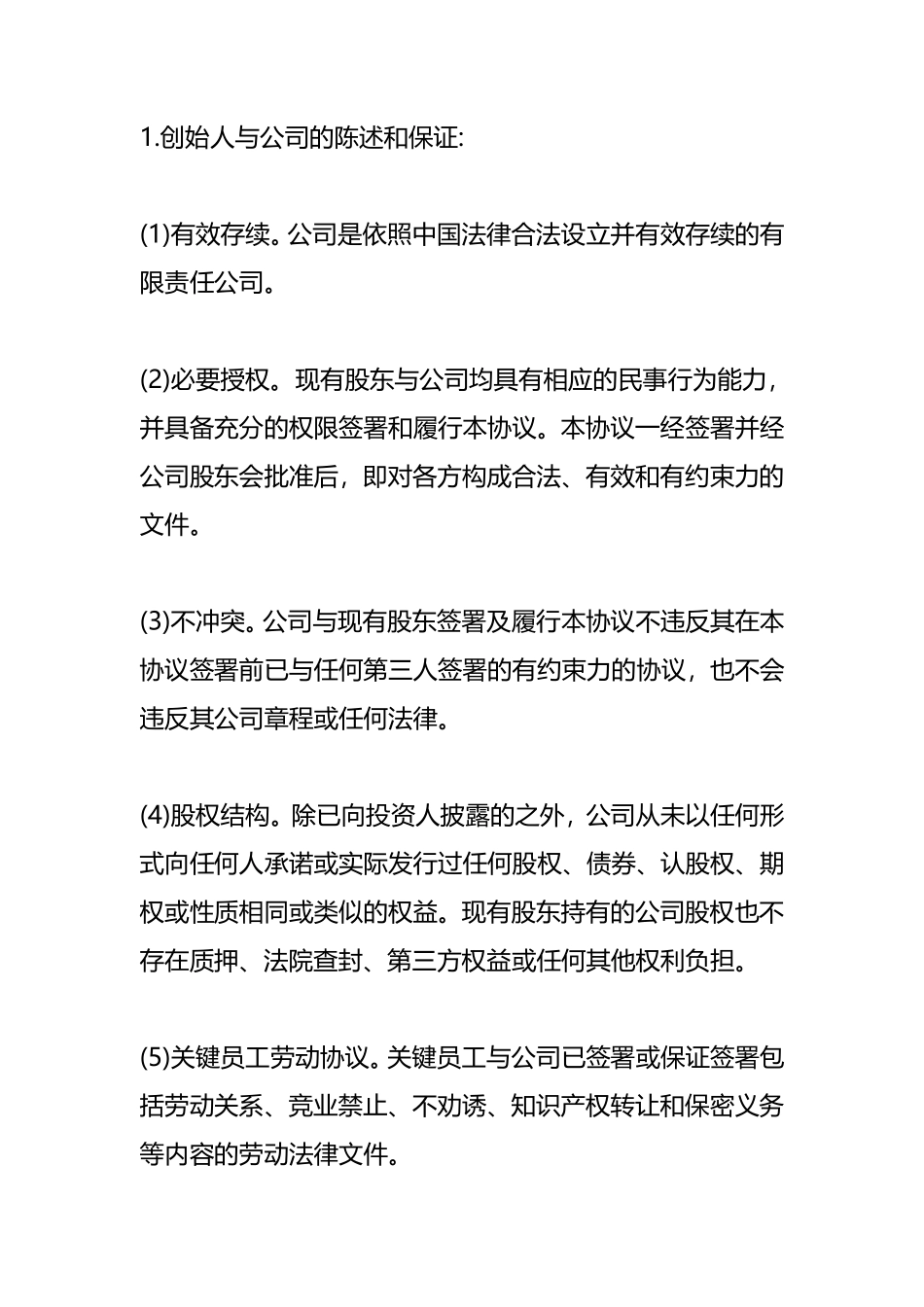 国有独资企业增资协议范本.pdf_第3页