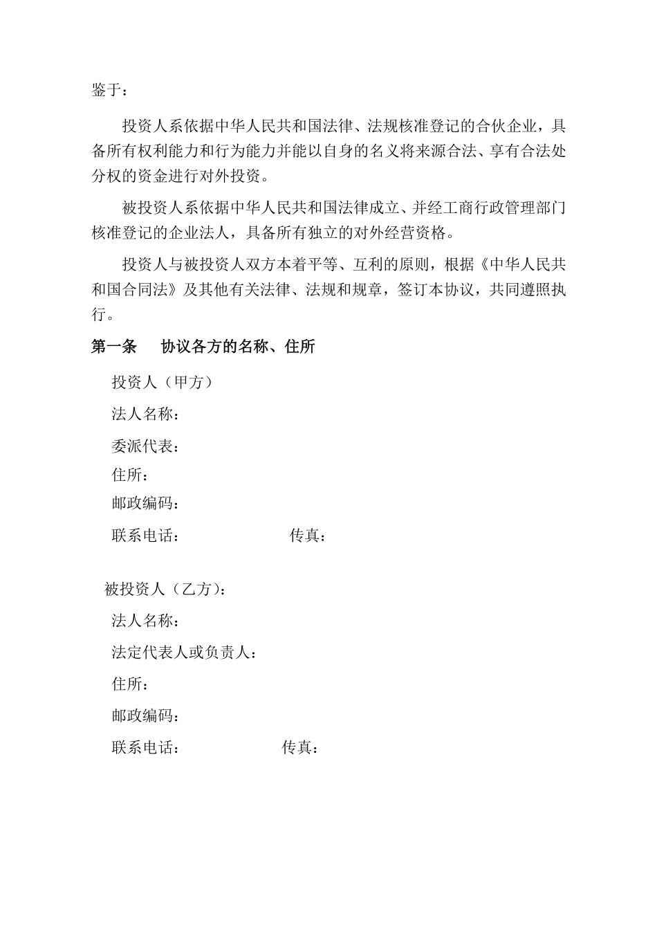 股权投资及回购协议.pdf_第2页
