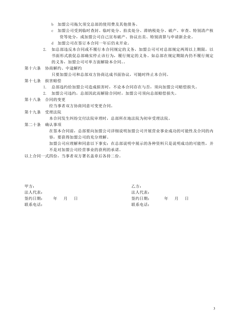 加盟合同书.pdf_第3页