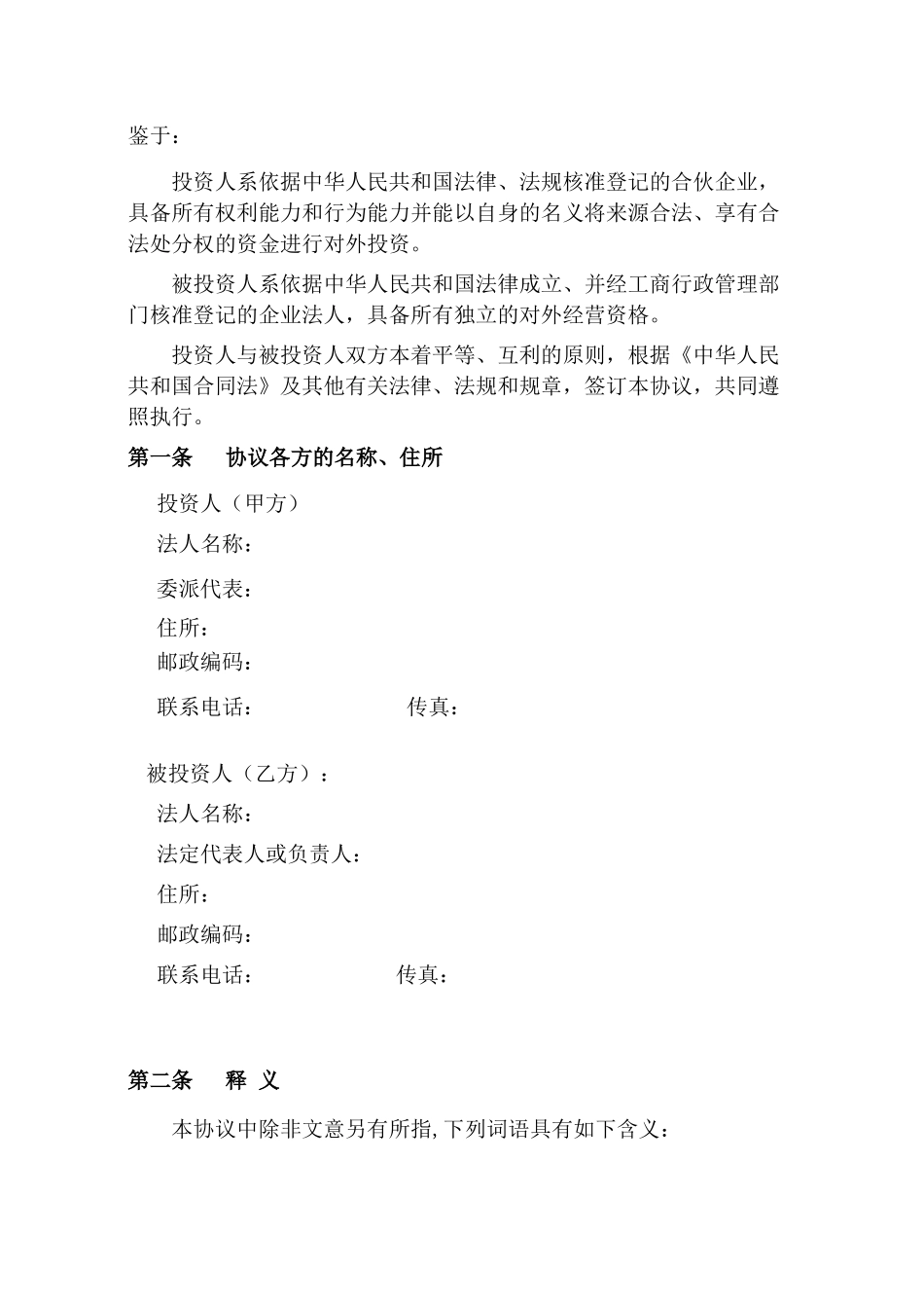 股权投资及回购协议.doc_第2页