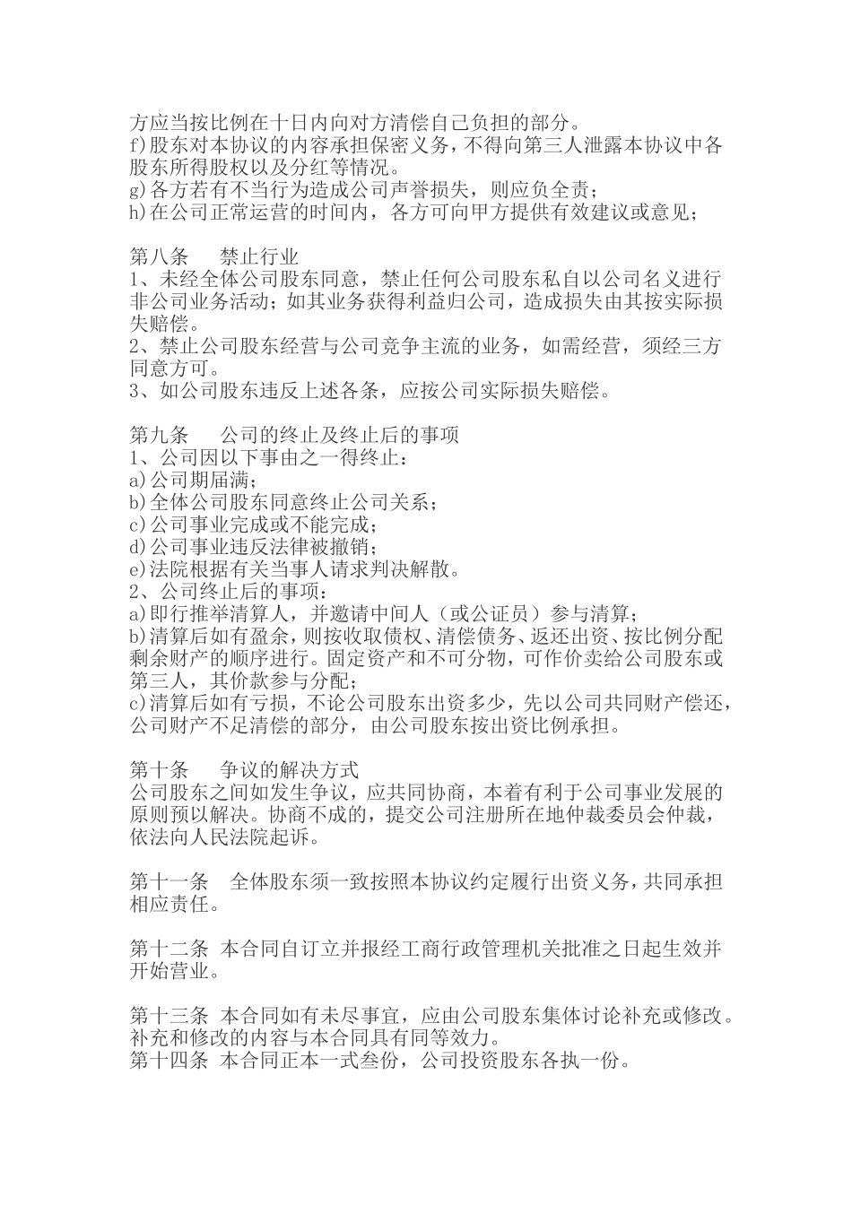 公司股权投资合作协议书.doc_第3页
