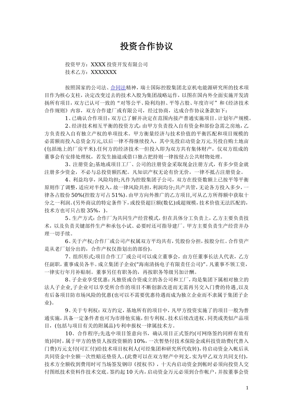 投资合作协议.doc_第1页