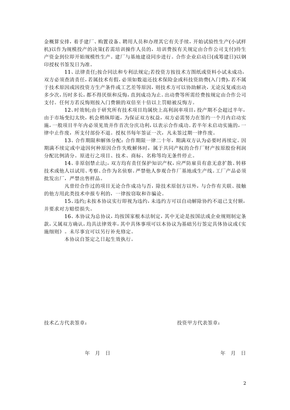 投资合作协议.doc_第2页