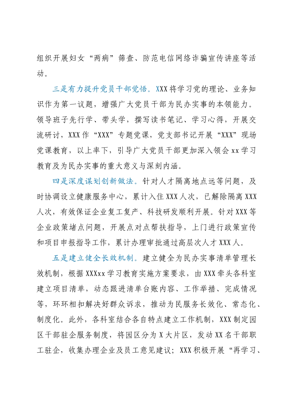 好公文推荐-XXX单位“我为群众办实事”实践活动情况.docx_第2页