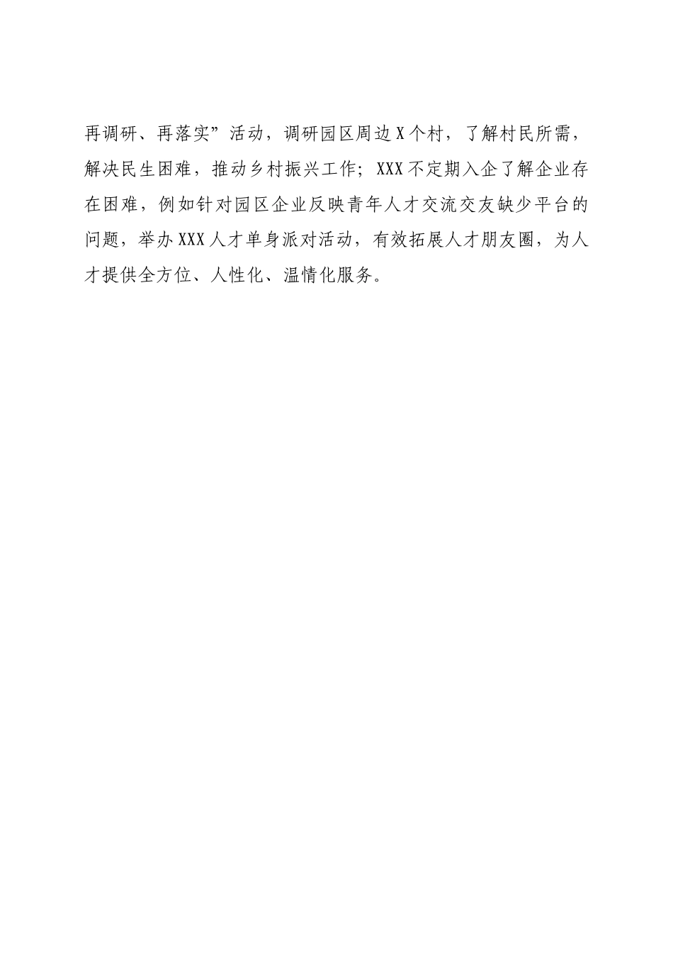 好公文推荐-XXX单位“我为群众办实事”实践活动情况.docx_第3页