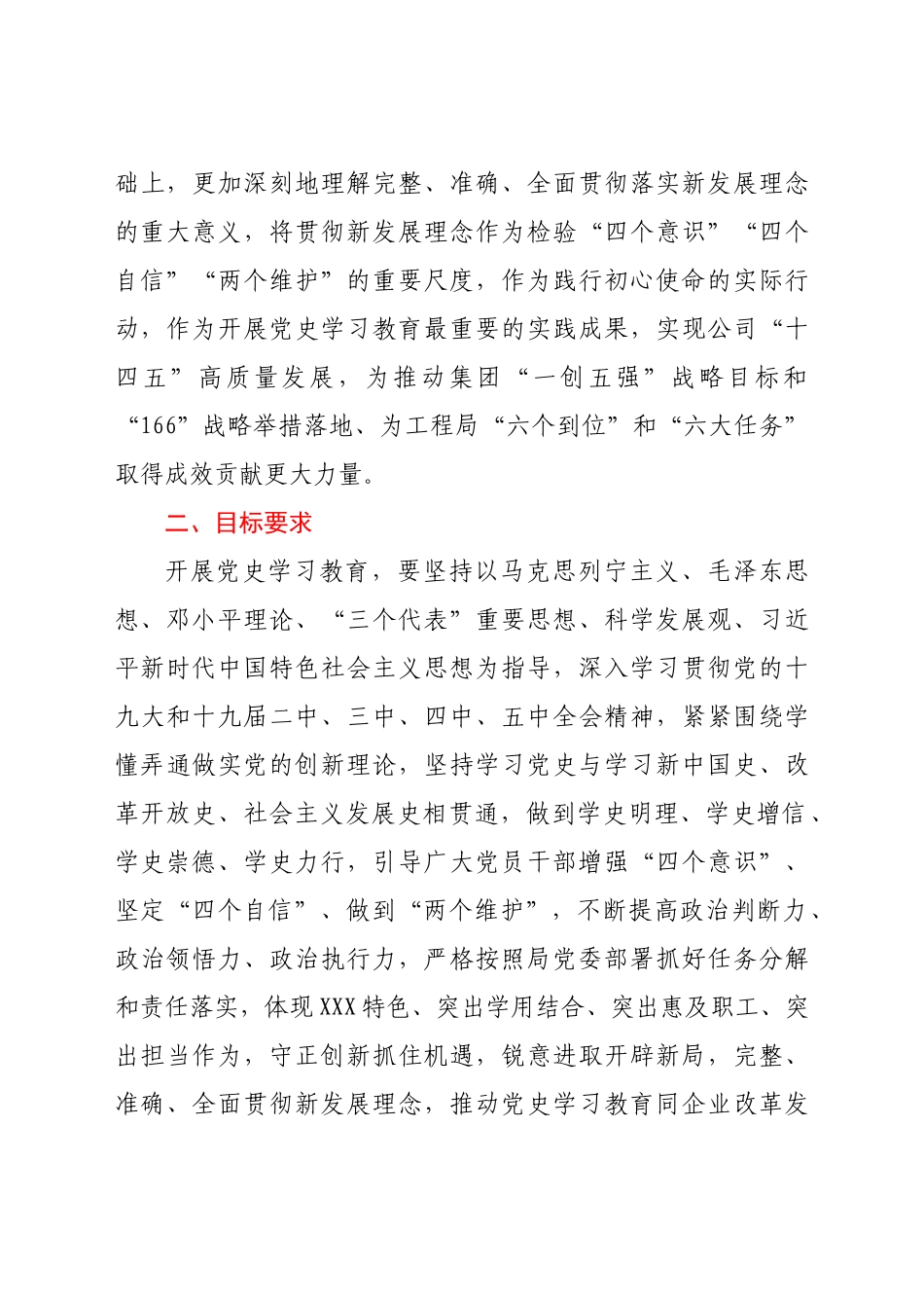 好公文推荐-XXXX党委开展党史学习教育的工作方案.docx_第3页