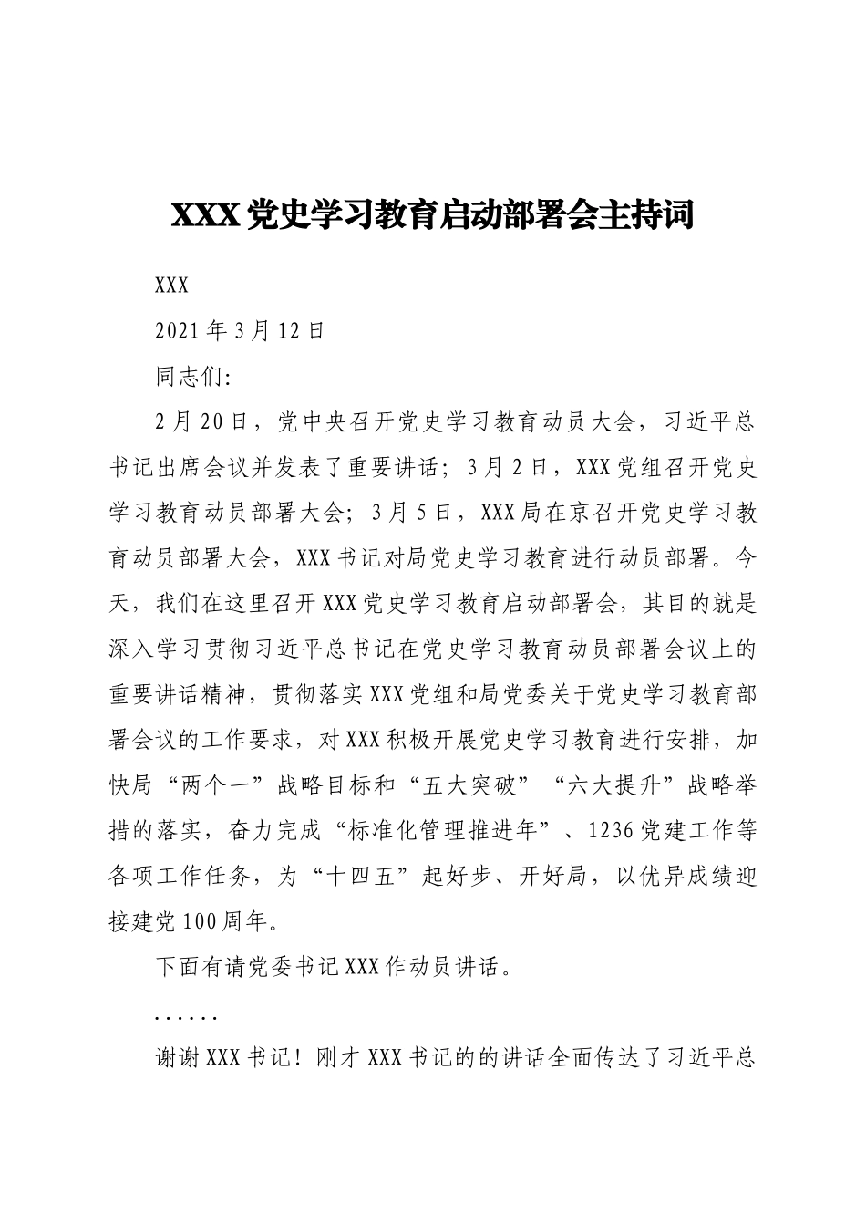 好公文推荐-XXX党史学习教育启动会主持词.docx_第1页