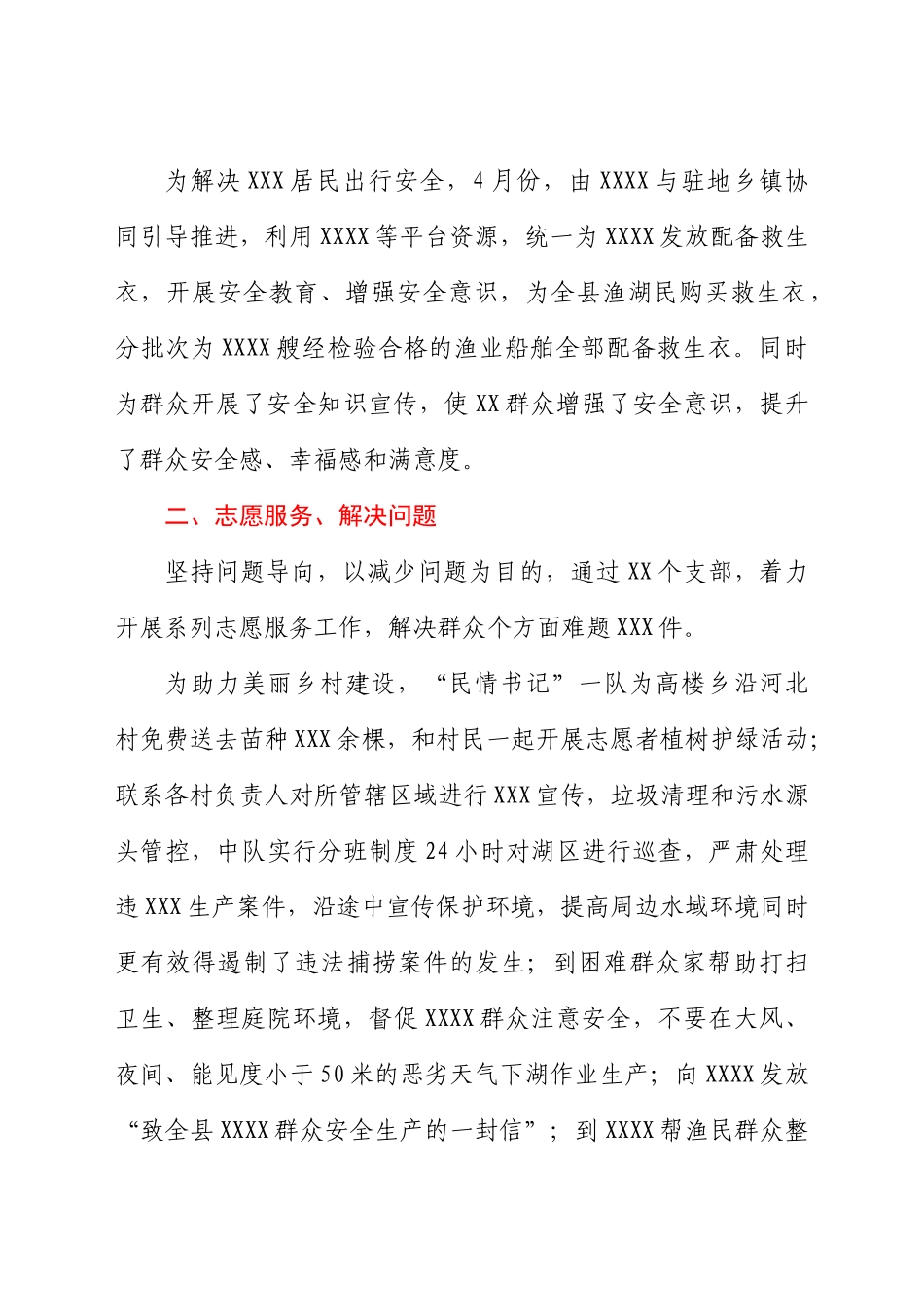 好公文推荐-XXX党史学习教育“我为群众办实事”典型经验做法及长效机制情况.docx_第2页