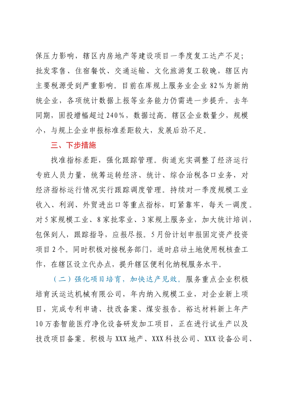 好公文推荐-XXX街道一季度经济运行分析汇报.doc_第2页