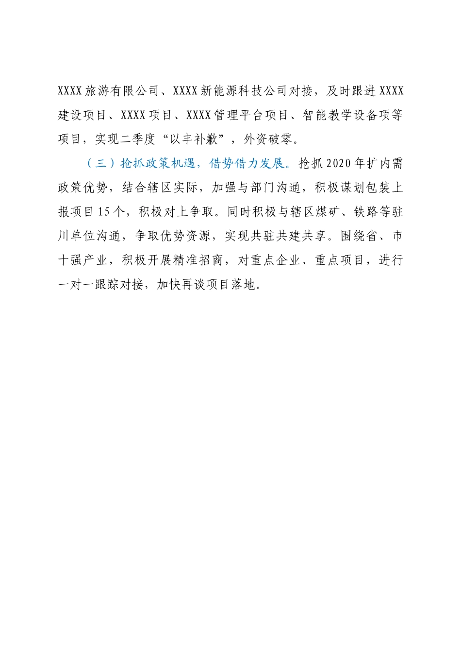 好公文推荐-XXX街道一季度经济运行分析汇报.doc_第3页
