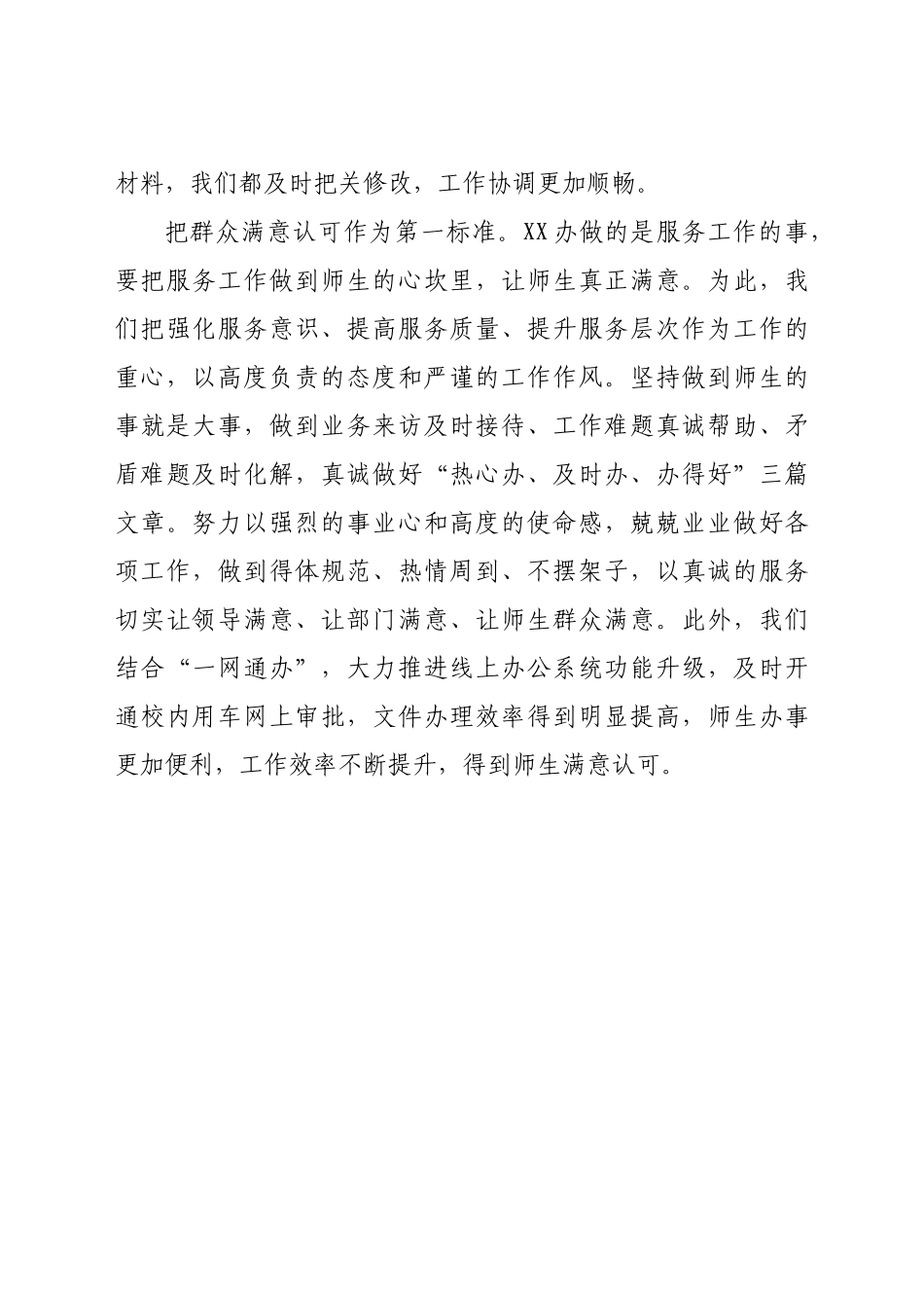 好公文推荐-XX大学党员优质服务示范岗创建心得体会.docx_第3页