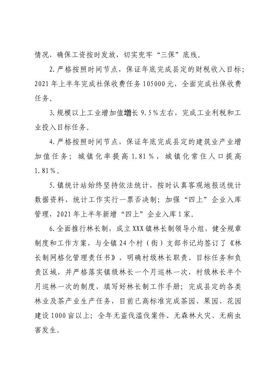 好公文推荐-XXX镇上半年责任目标运行情况自查报告.docx_第2页