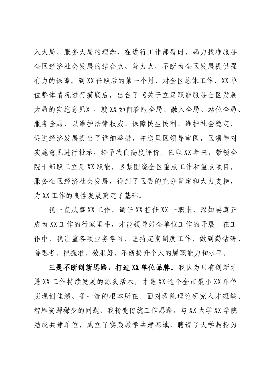 好公文推荐-XX单位一把手评价材料.doc_第2页