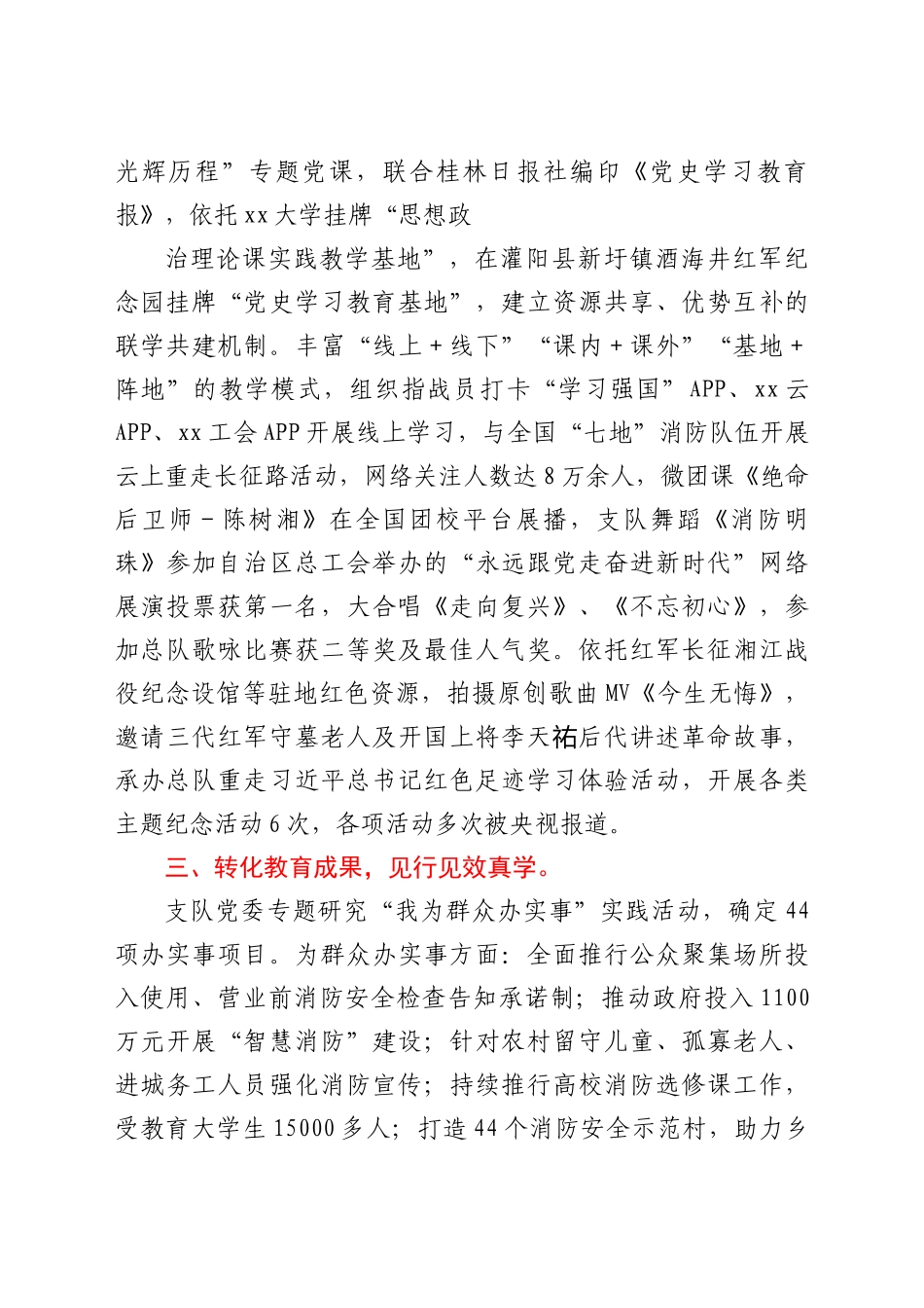 好公文推荐-xx党史学习教育开展情况汇报（9月）.docx_第2页