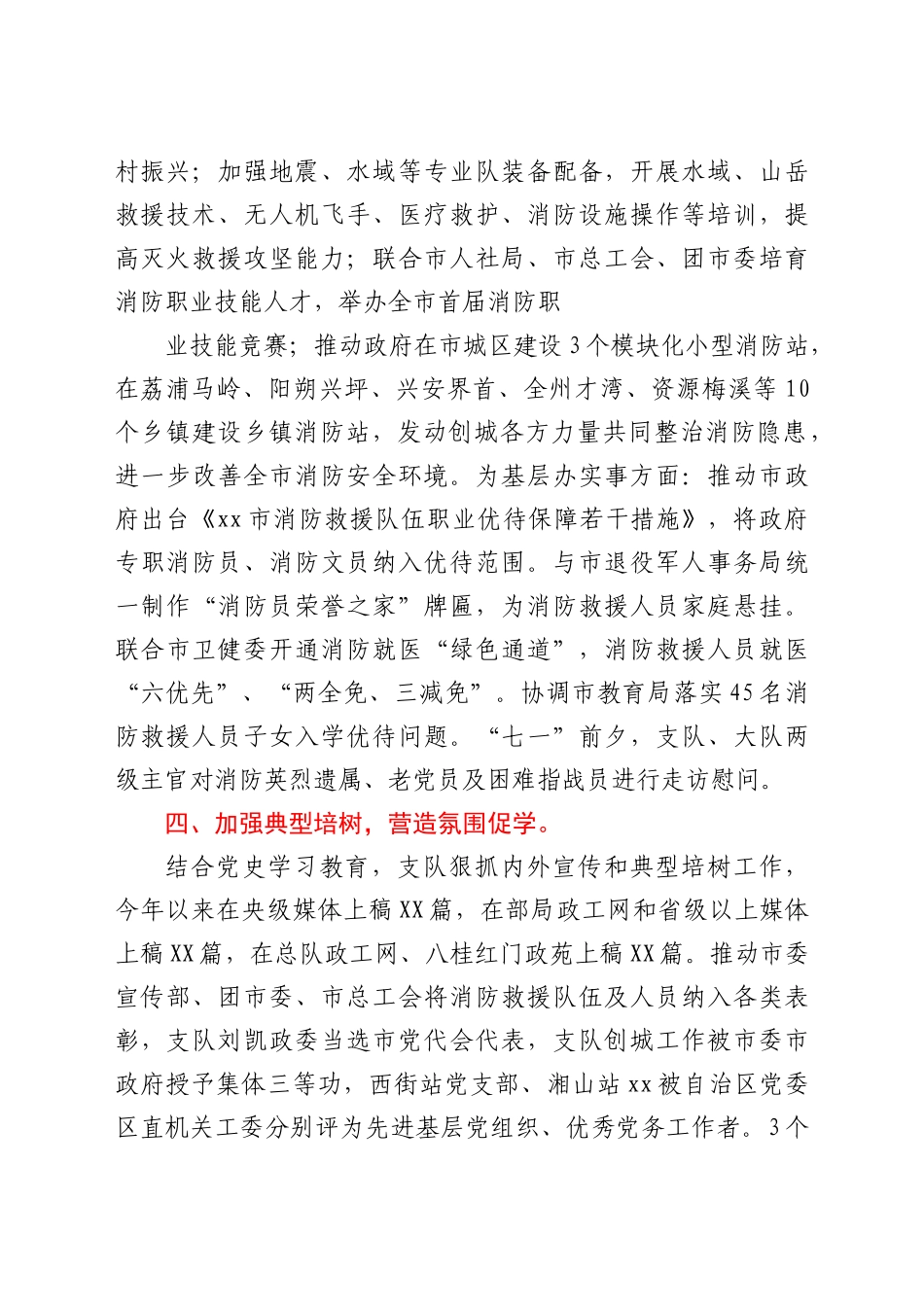 好公文推荐-xx党史学习教育开展情况汇报（9月）.docx_第3页