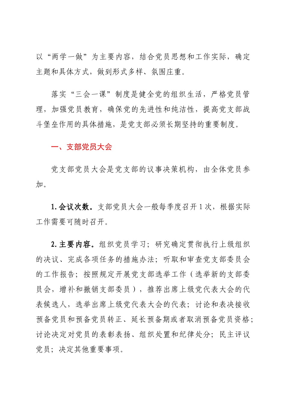 好公文推荐-XX党支部工作制度汇编.docx_第2页