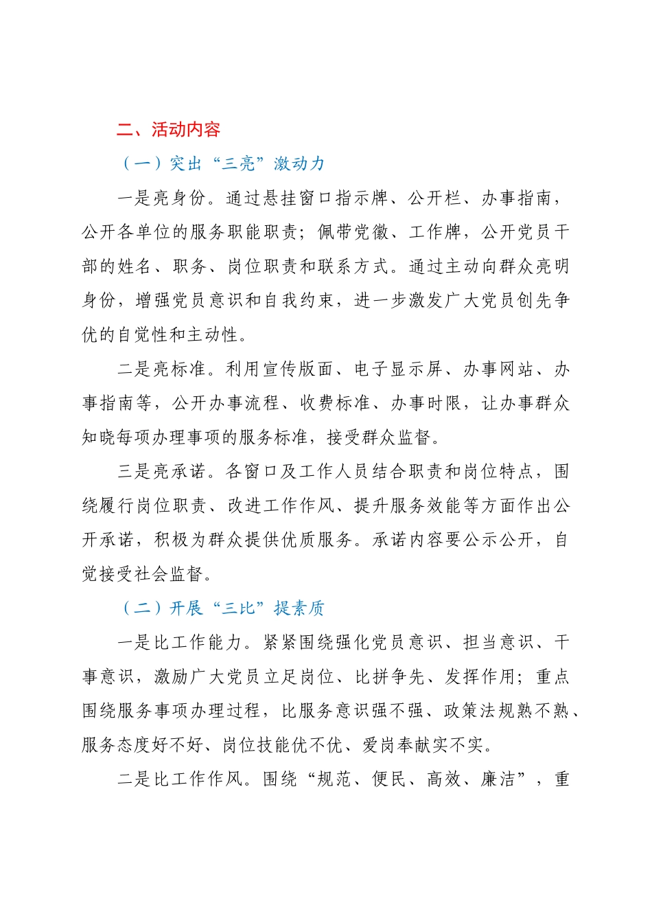 好公文推荐-XX党支部关于深化“三亮三比三评三创”活动实施方案.docx_第2页