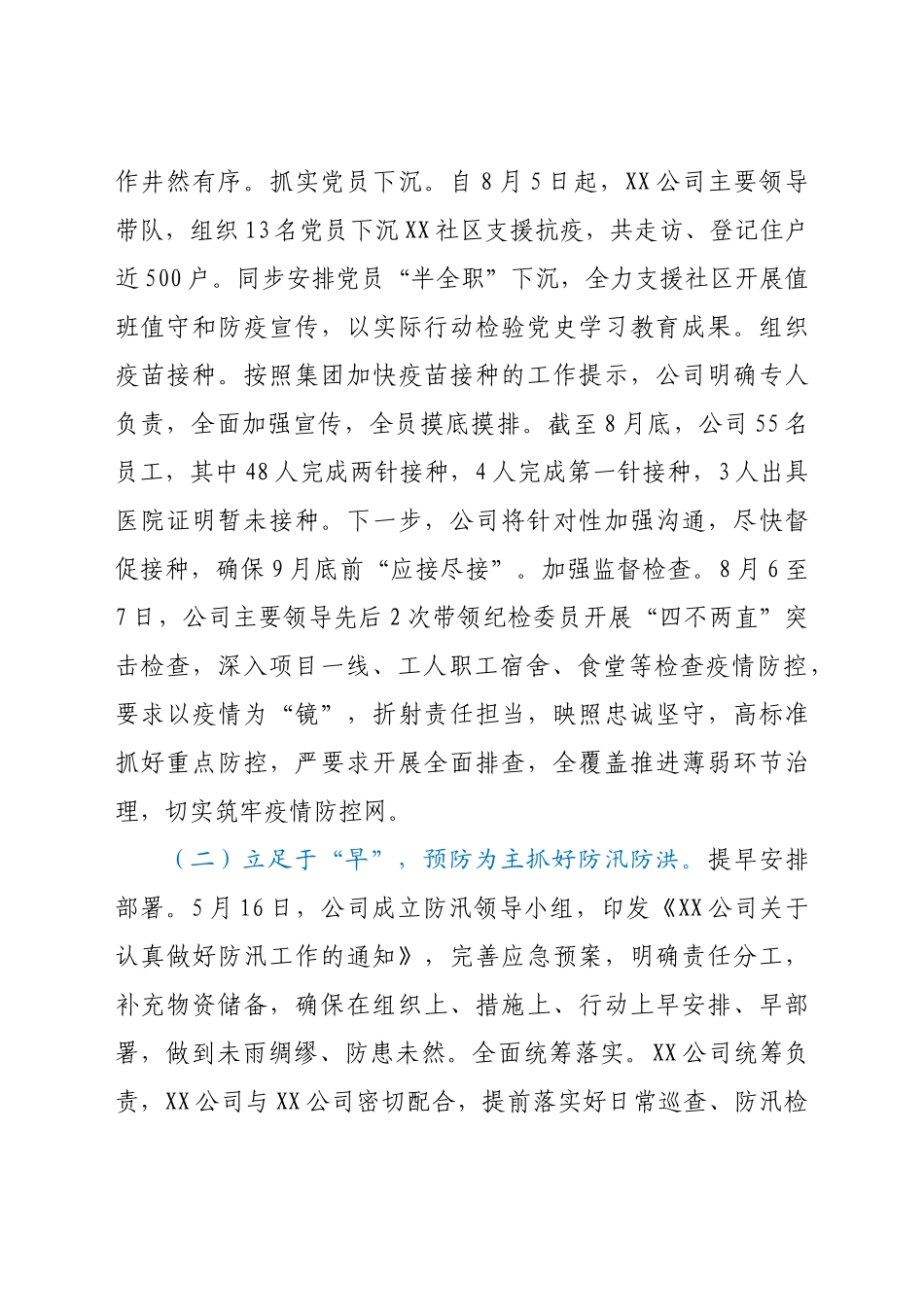 好公文推荐-xx公司纪检工作情况报告.doc_第2页