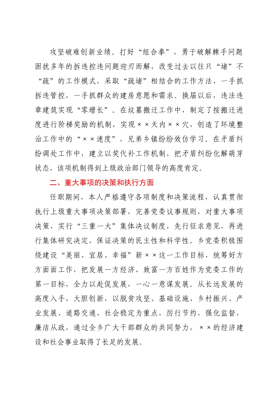 好公文推荐-个人经济责任履行情况述职报告.doc_第3页