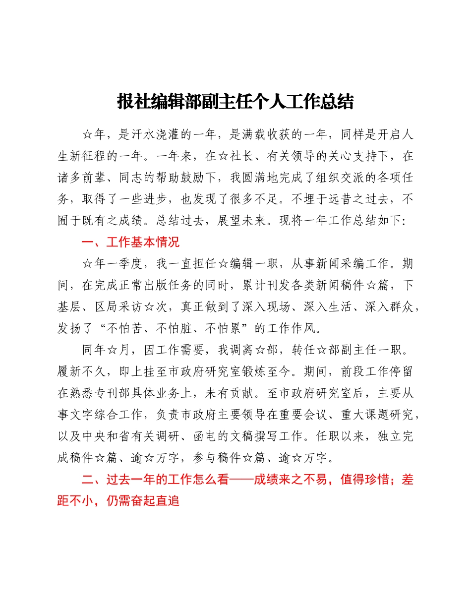 好公文推荐-个人工作总结.doc_第1页