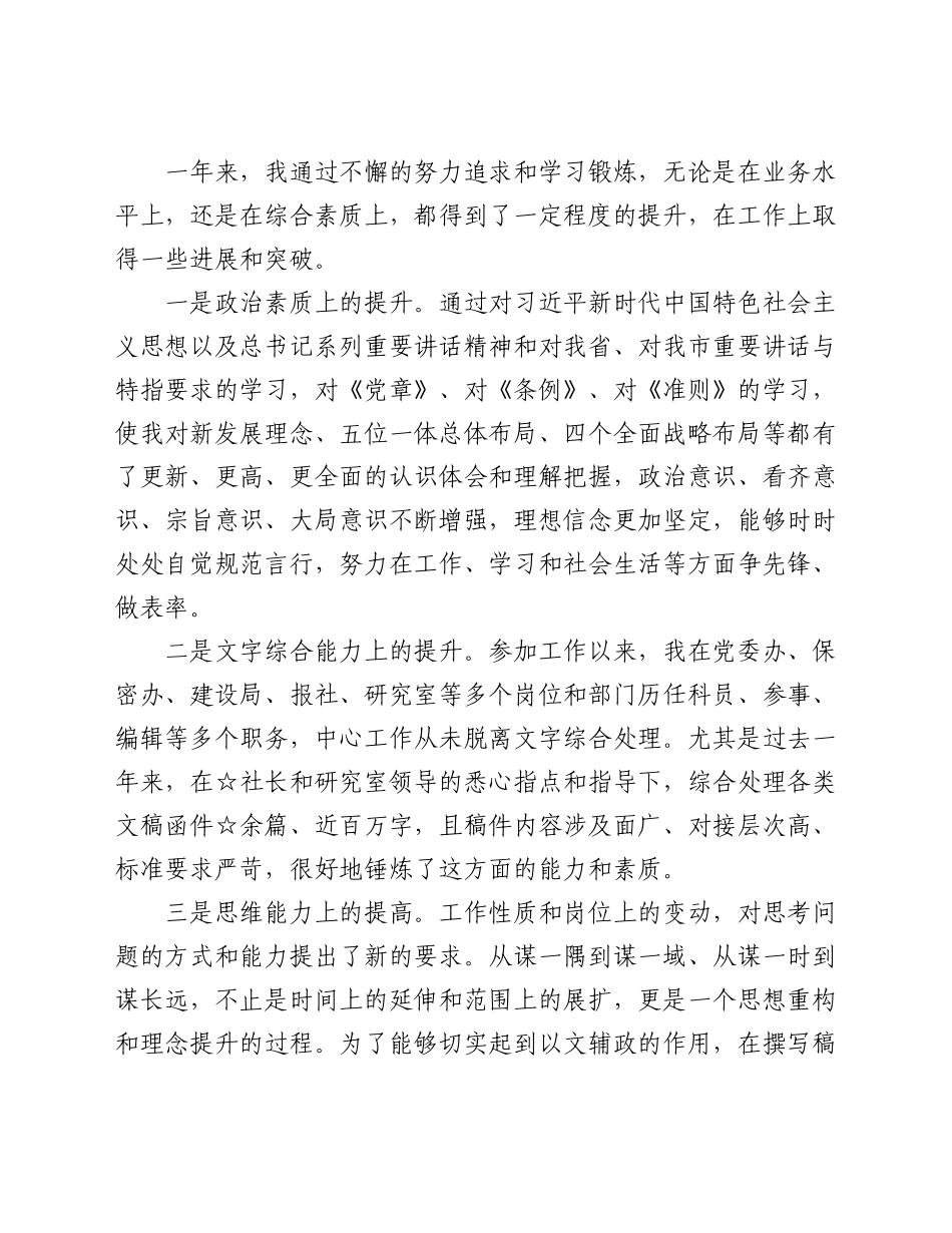 好公文推荐-个人工作总结.doc_第2页