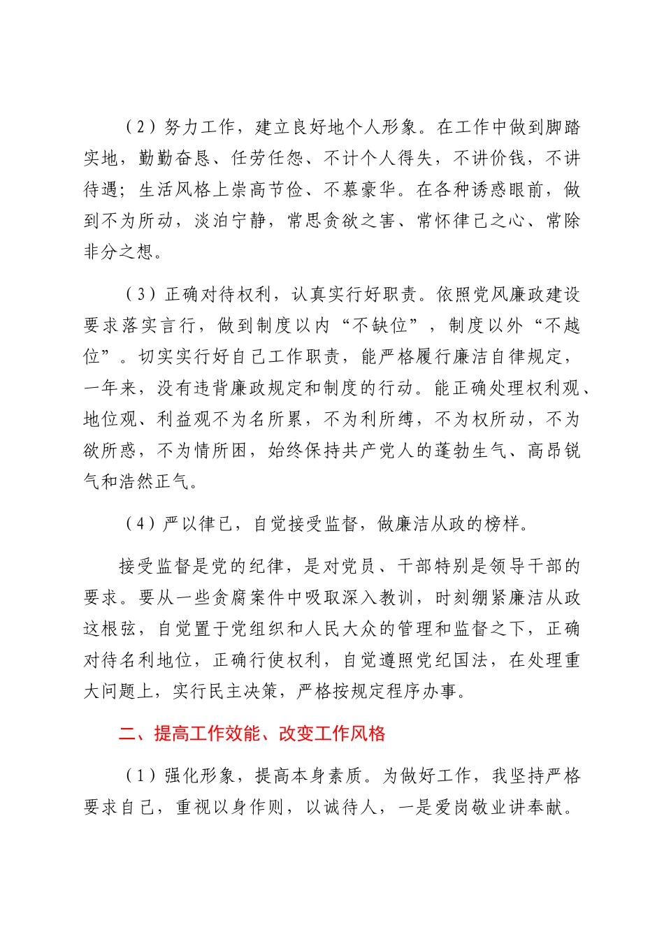 好公文推荐-个人落实党风廉政建设一岗双责工作情况汇报范文工作汇报总结报告.docx_第2页