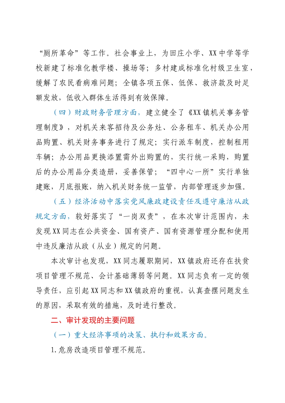 好公文推荐-个人经济责任履行情况审计结果报告.doc_第3页