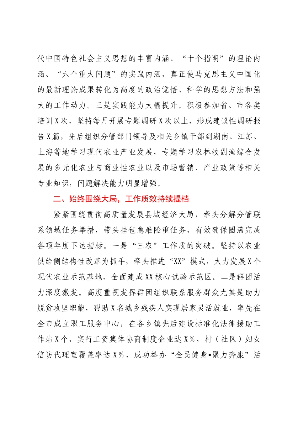 好公文推荐-个人述职述廉报告.doc_第2页