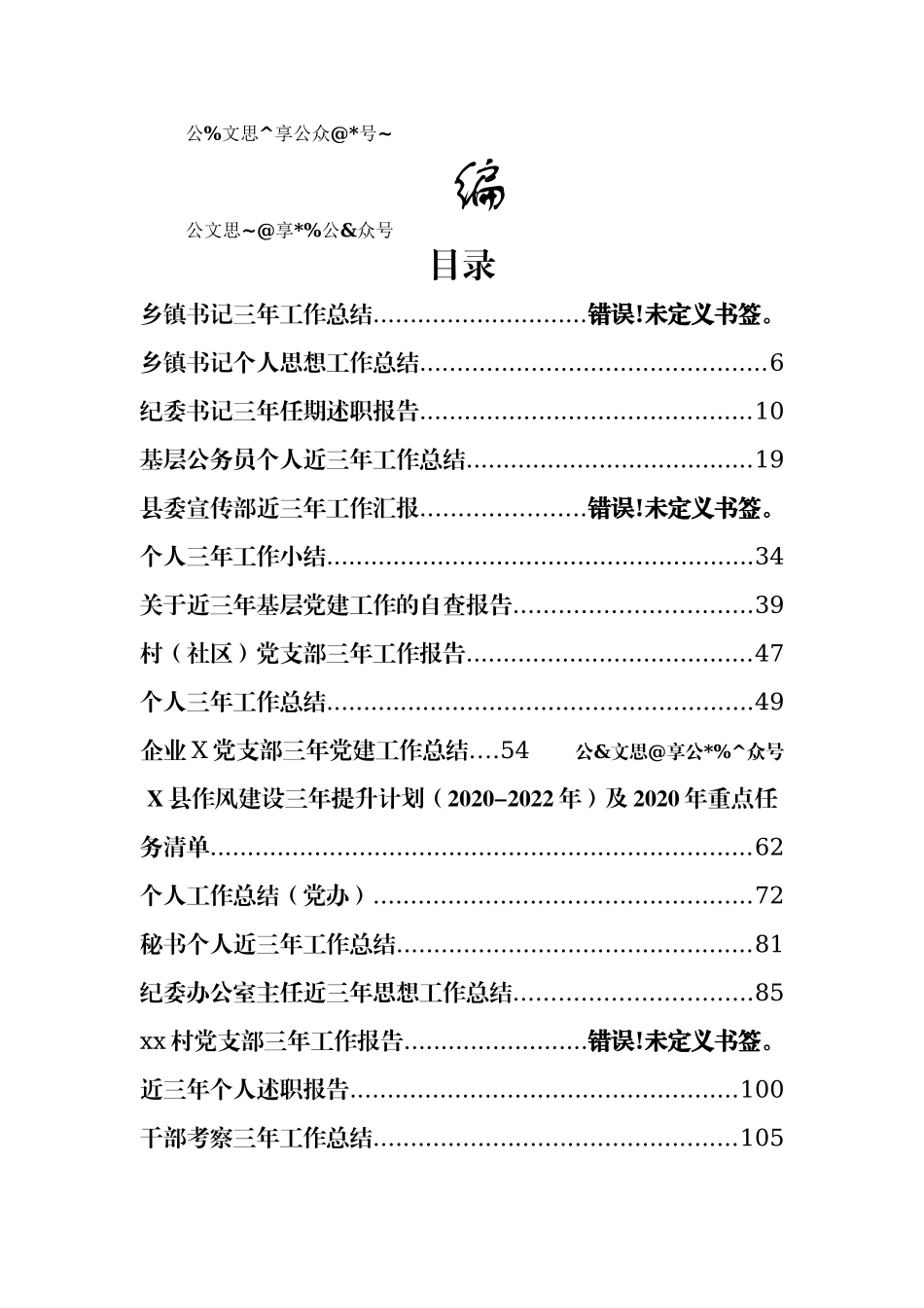 好公文推荐-个人三年工作总结报告资料汇编42篇15万字.docx_第1页