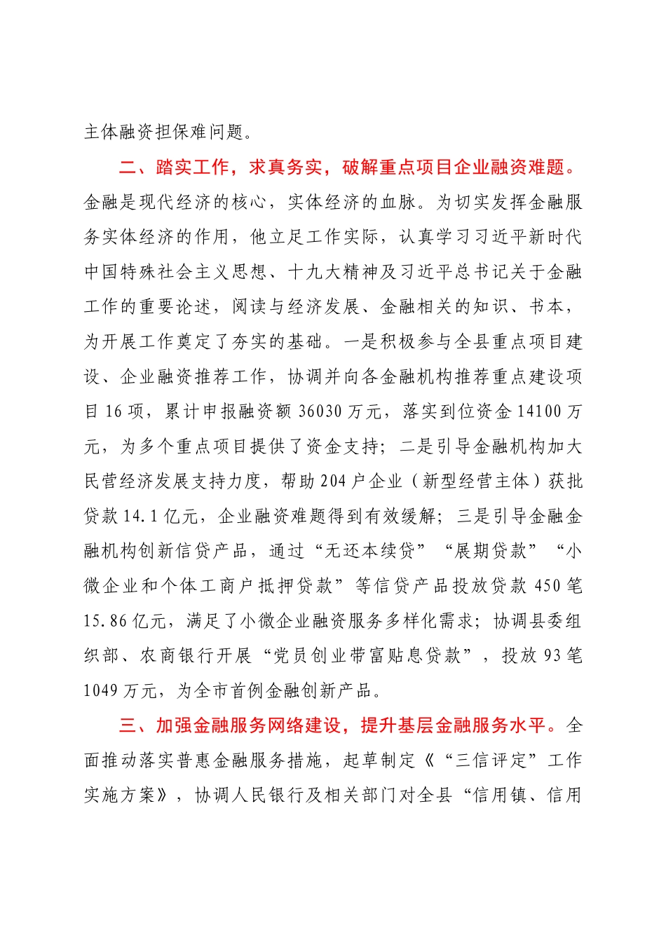 好公文推荐-个人先进事迹材料.docx_第2页
