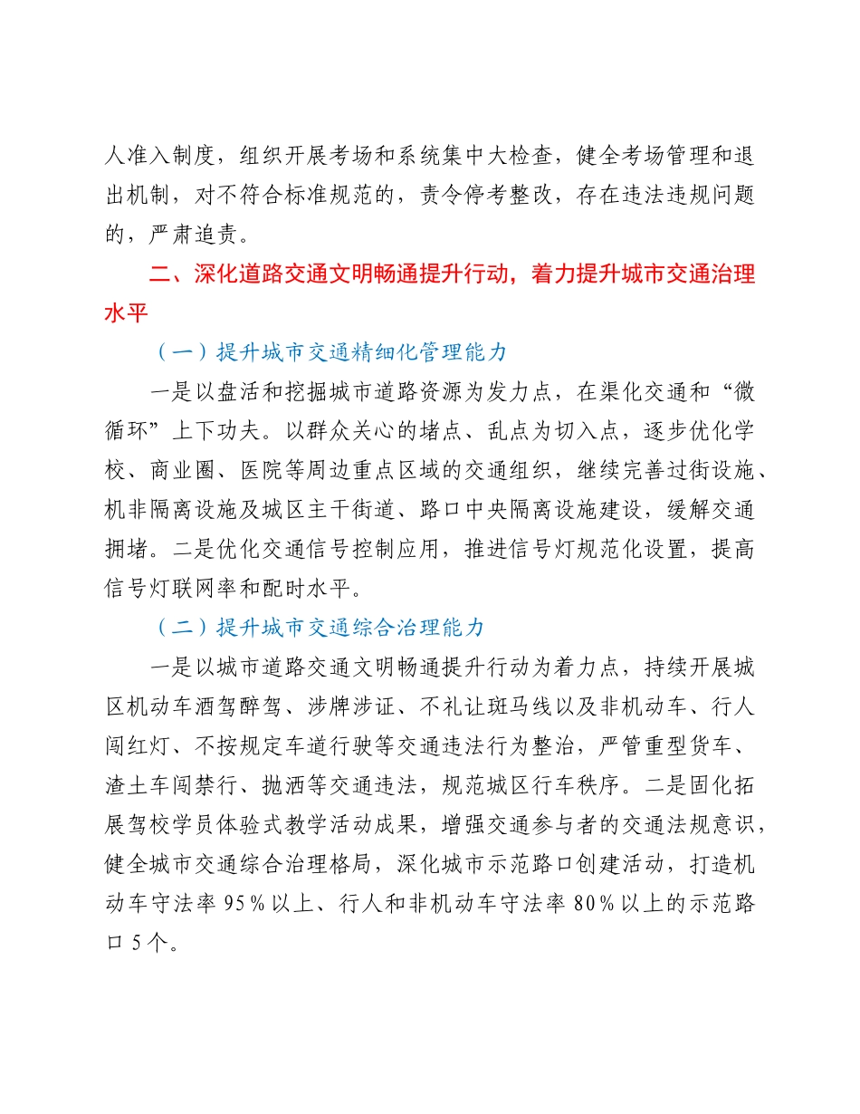 好公文推荐-交警大队重点工作要点.doc_第2页