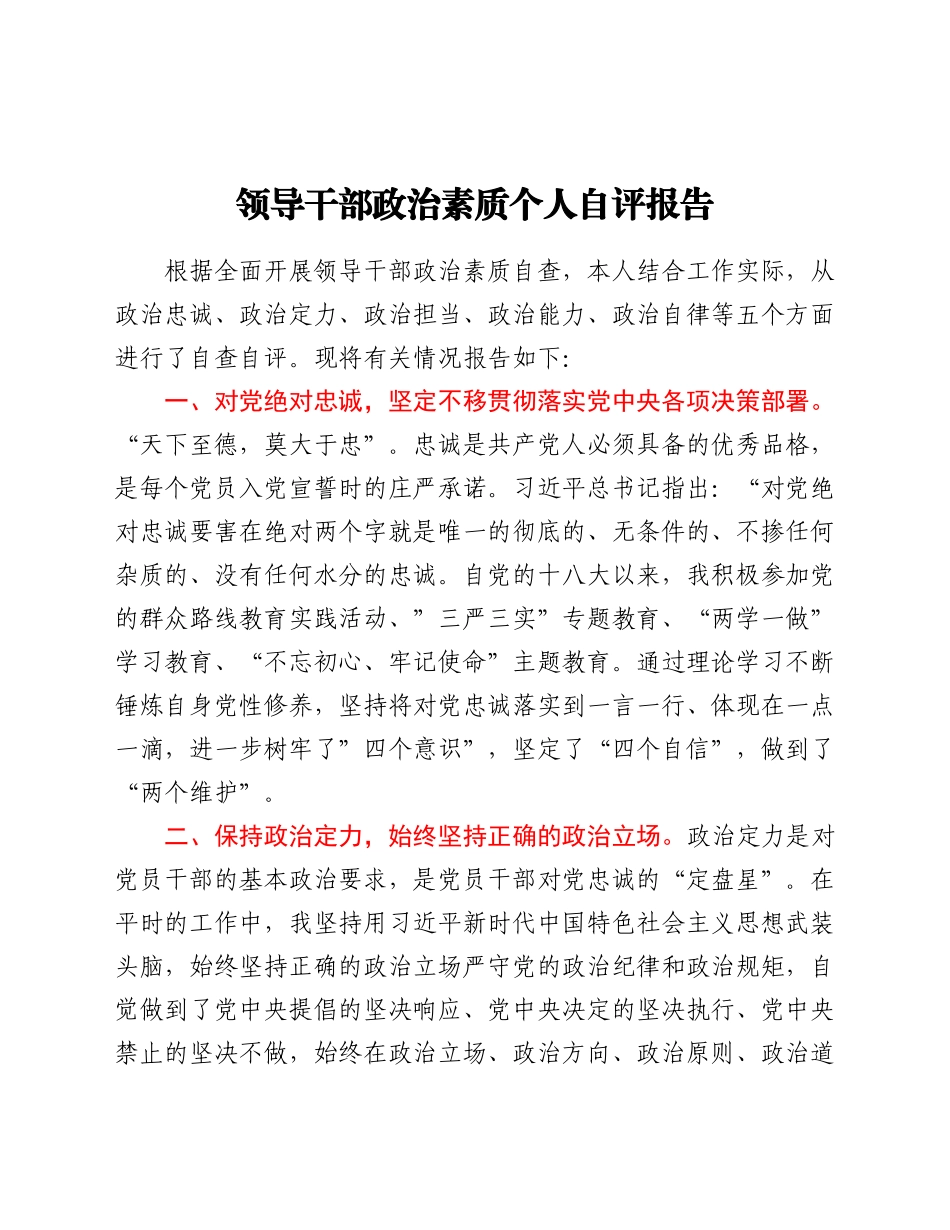 好公文推荐-个人自评报告.doc_第1页
