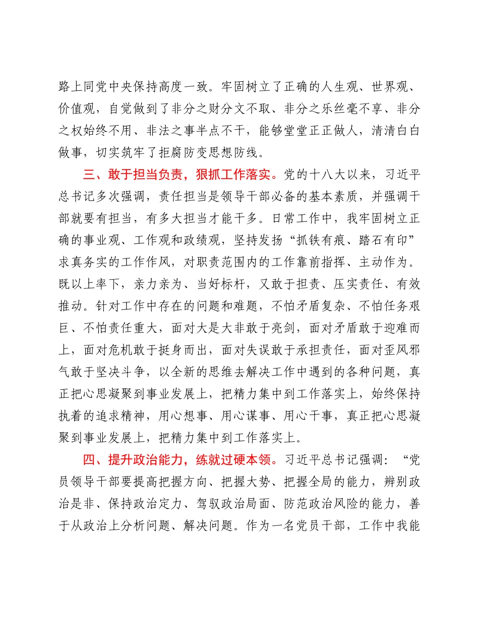 好公文推荐-个人自评报告.doc_第2页
