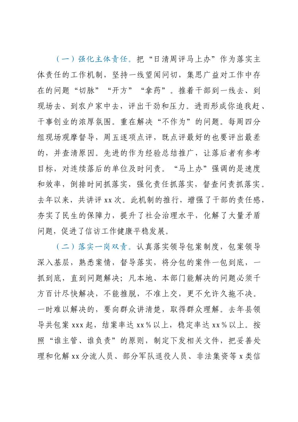 好公文推荐-交流发言推行基层“微治理”探索信访“大课题”.docx_第2页