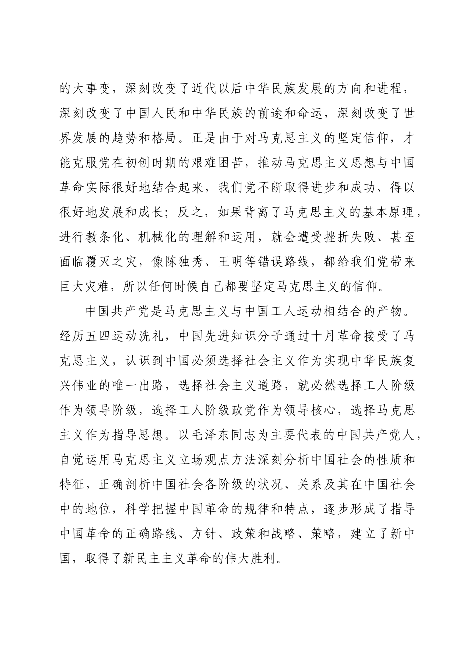 好公文推荐-七一党课感悟百年党史激励忠诚品格.doc_第2页