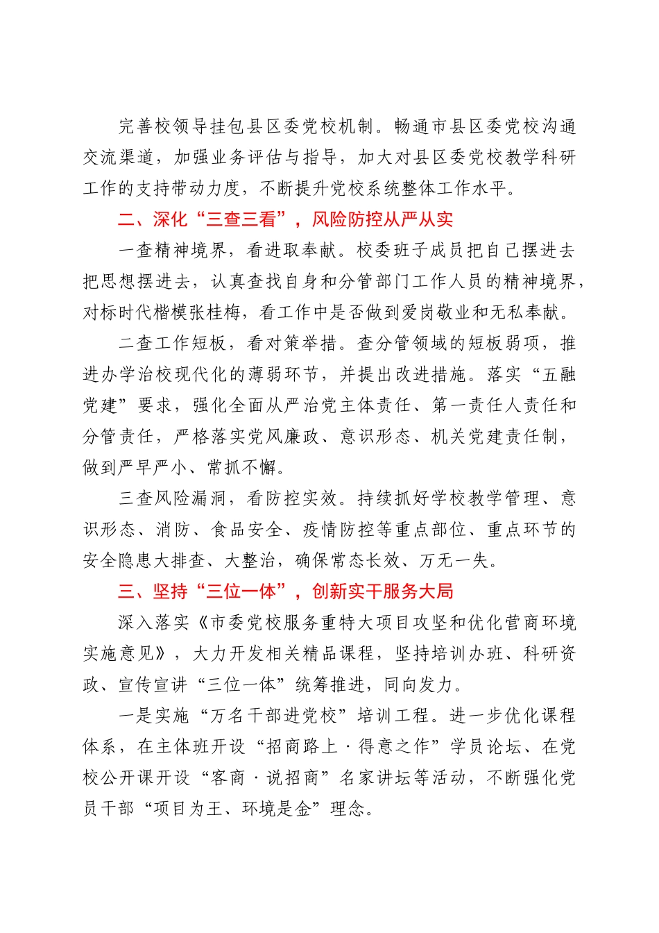好公文推荐-两在两同工作经验项目化清单化做实两在两同党校答卷工作汇报总结报告）.docx_第2页