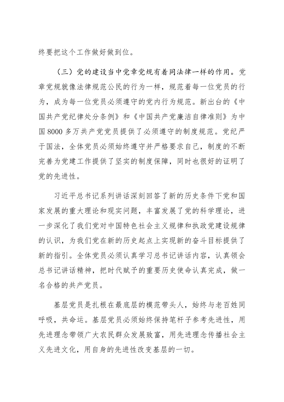 好公文推荐-七一党委书记党课讲稿.docx_第2页