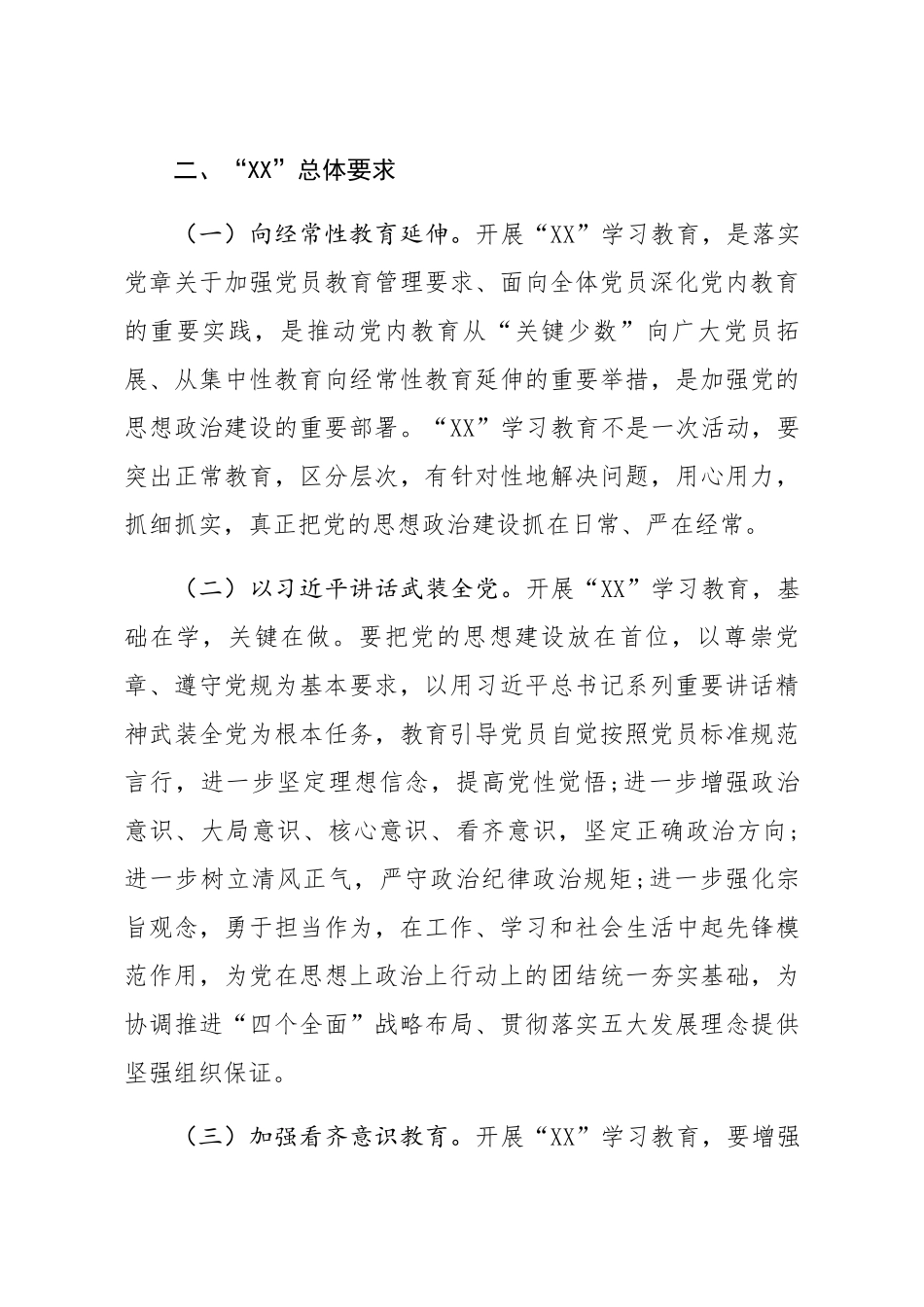好公文推荐-七一党委书记党课讲稿.docx_第3页
