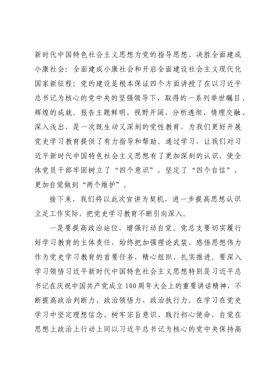 好公文推荐-七一精神宣讲活动主持讲话.docx_第2页