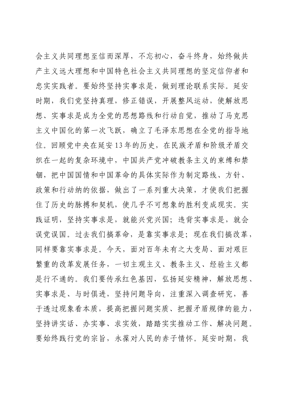 好公文推荐-七一支部书记党课讲稿用延安精神“补钙状骨”.docx_第2页