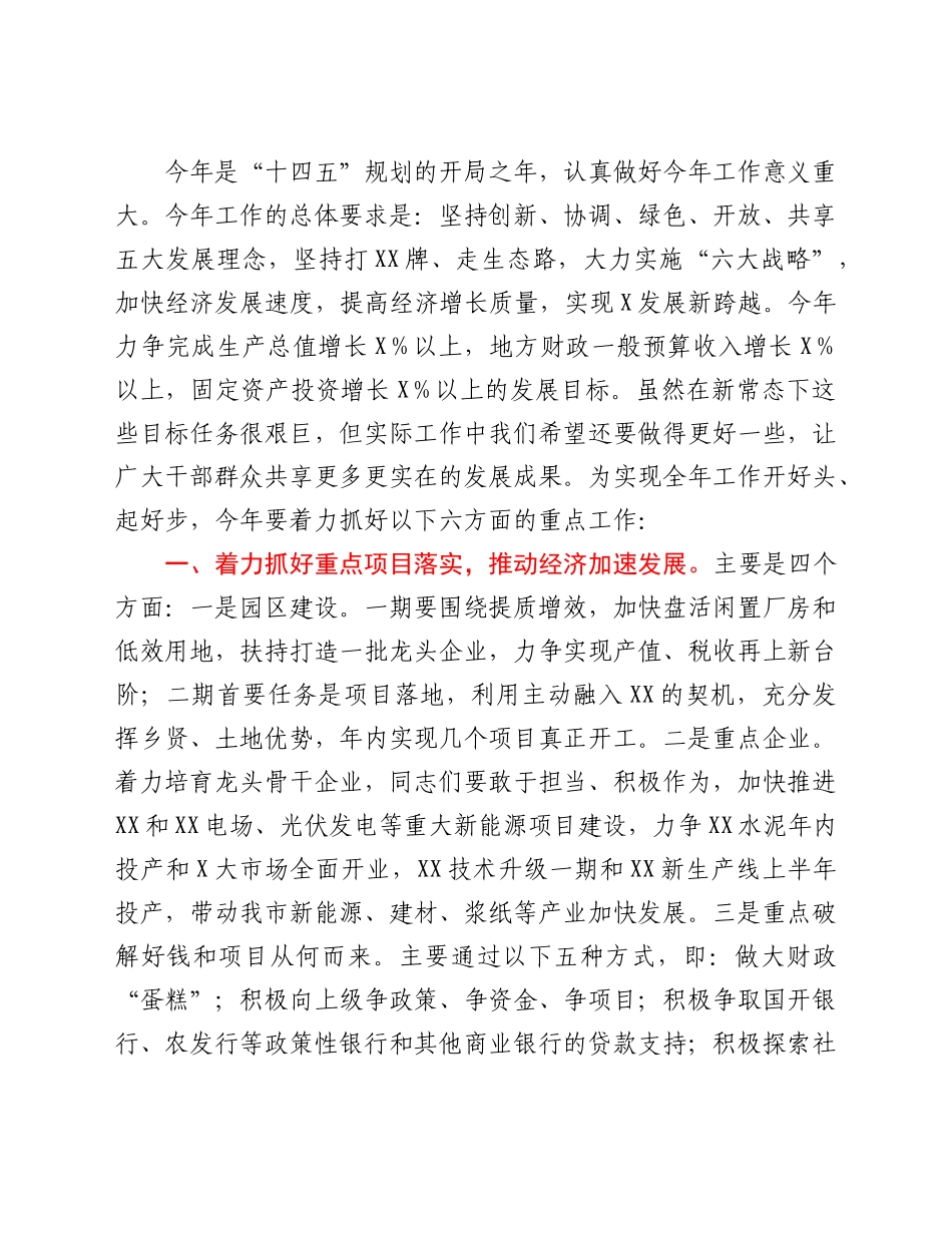 好公文推荐-三级干部开春动员大会上的讲话.doc_第3页