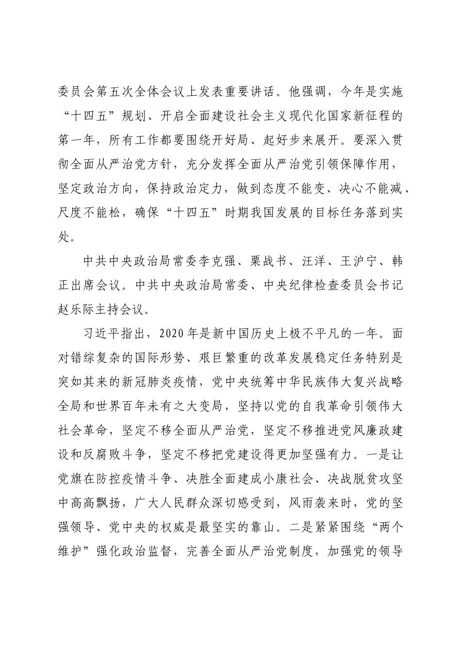 好公文推荐-三月党日活动通知.docx_第2页