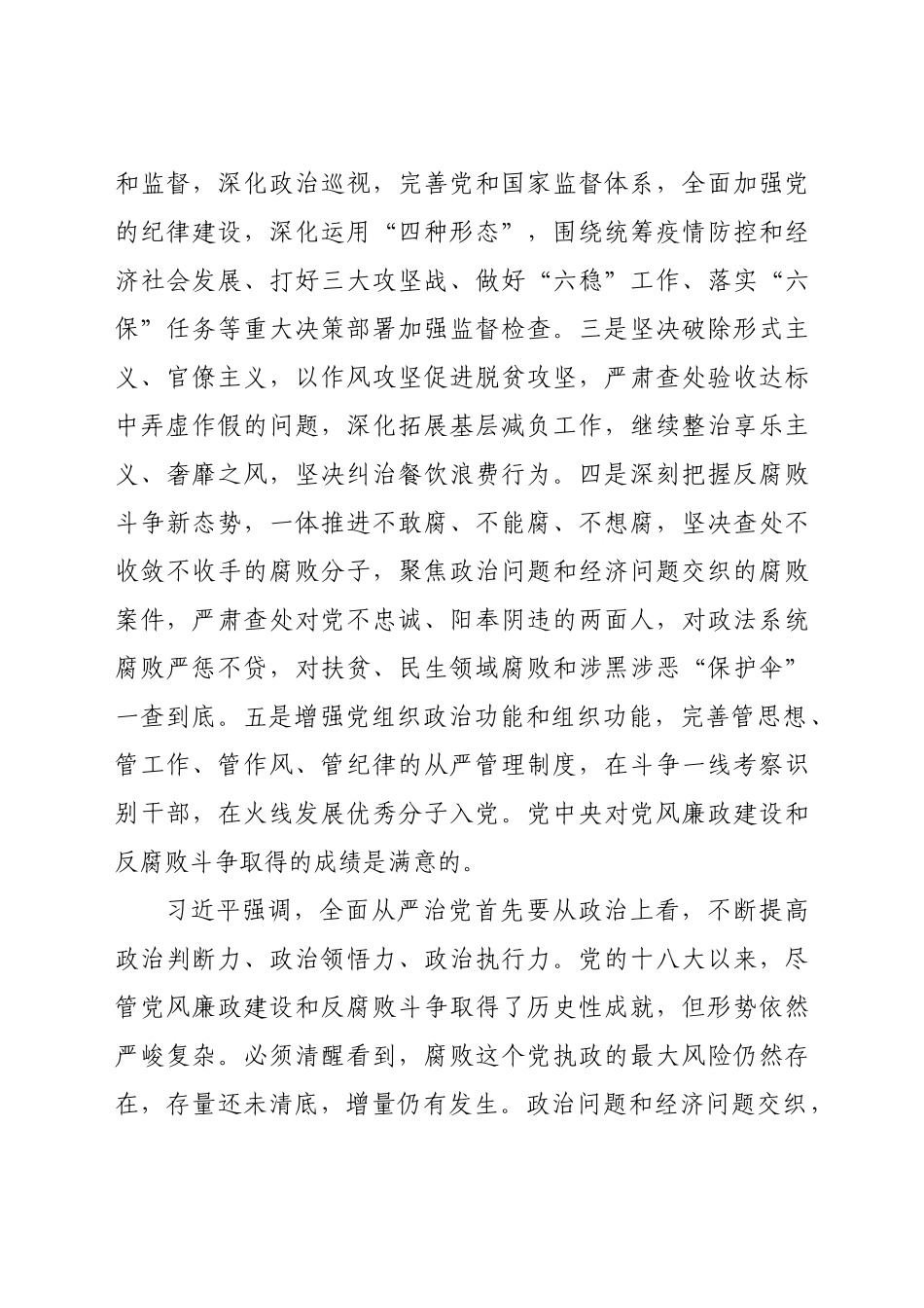 好公文推荐-三月党日活动通知.docx_第3页