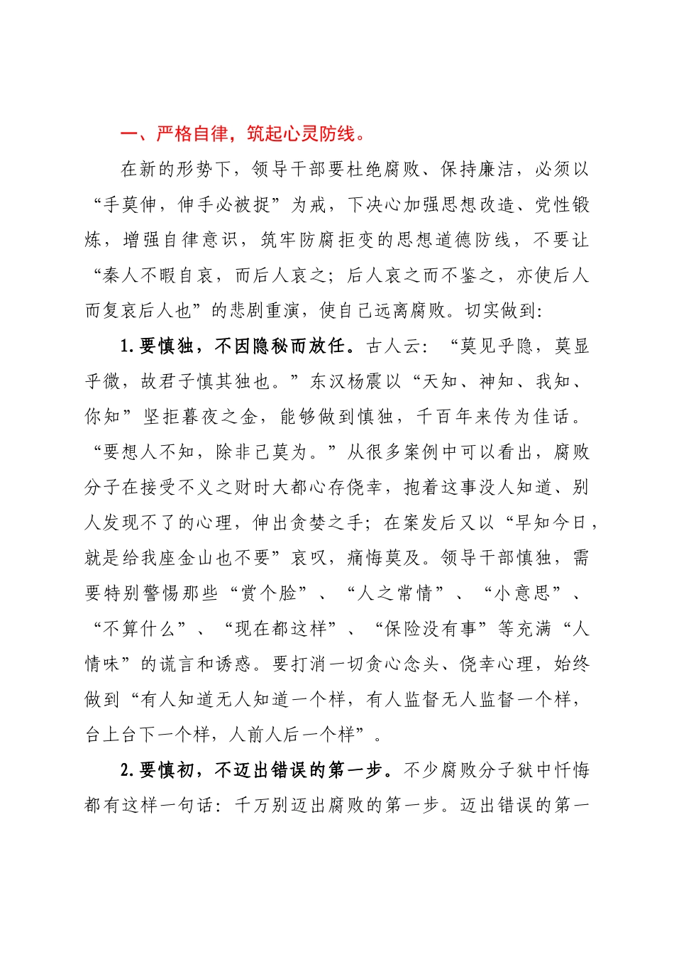 好公文推荐-三万字廉政党课学习.docx_第2页