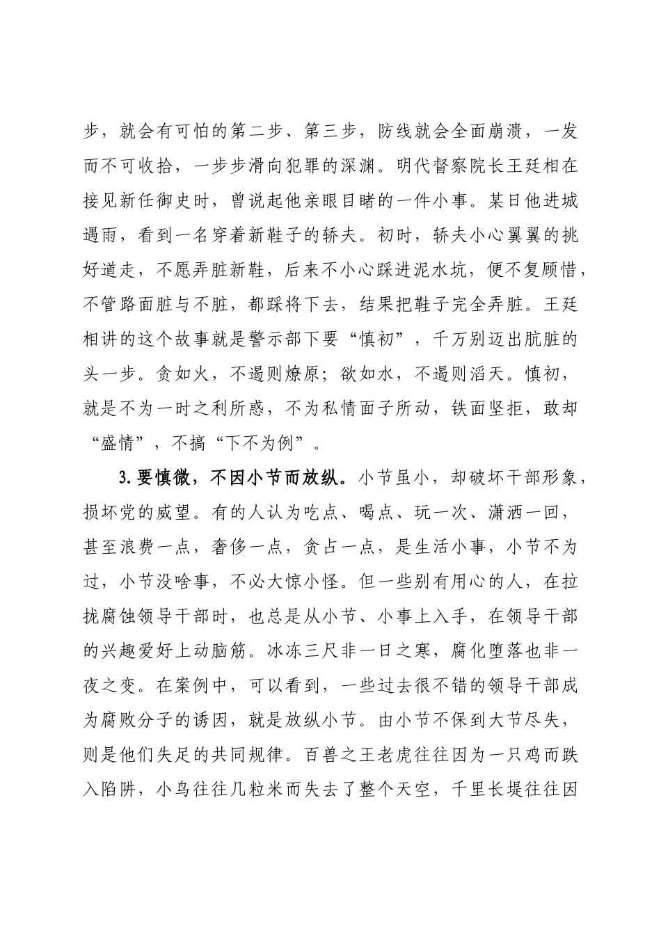 好公文推荐-三万字廉政党课学习.docx_第3页