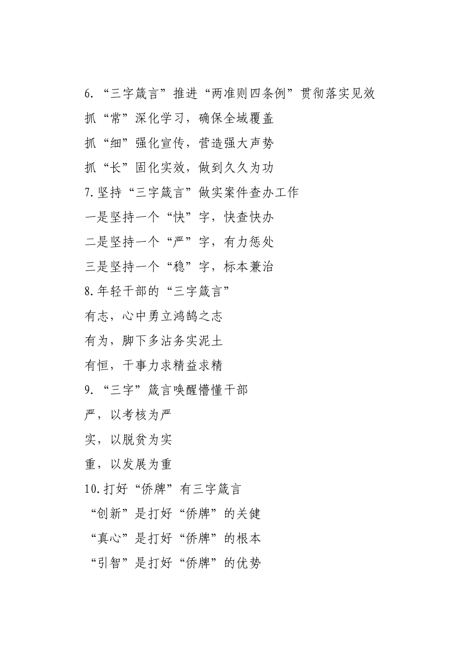 好公文推荐-三字箴言”写作提纲.docx_第2页