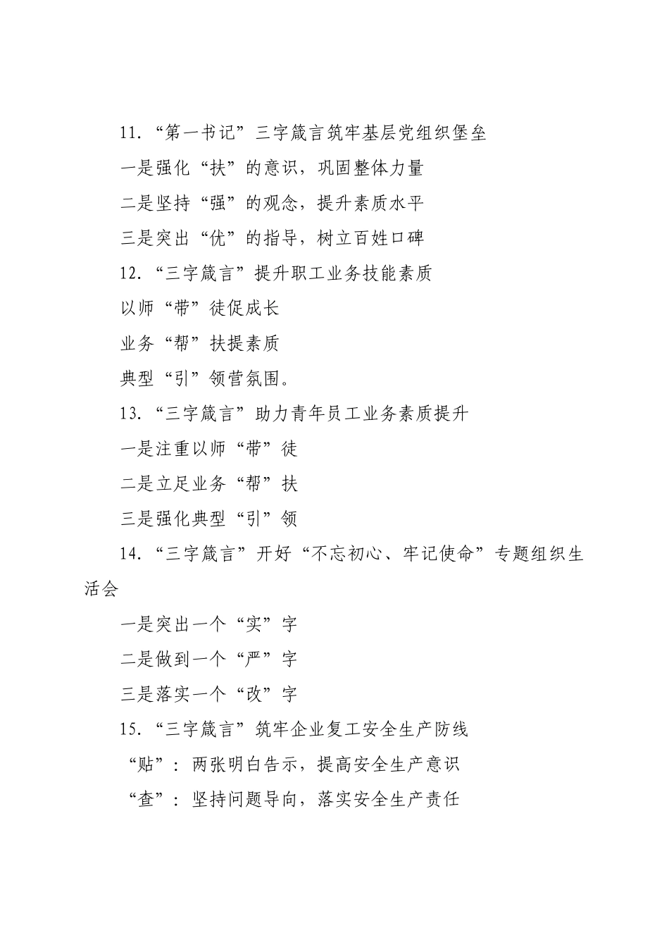 好公文推荐-三字箴言”写作提纲.docx_第3页