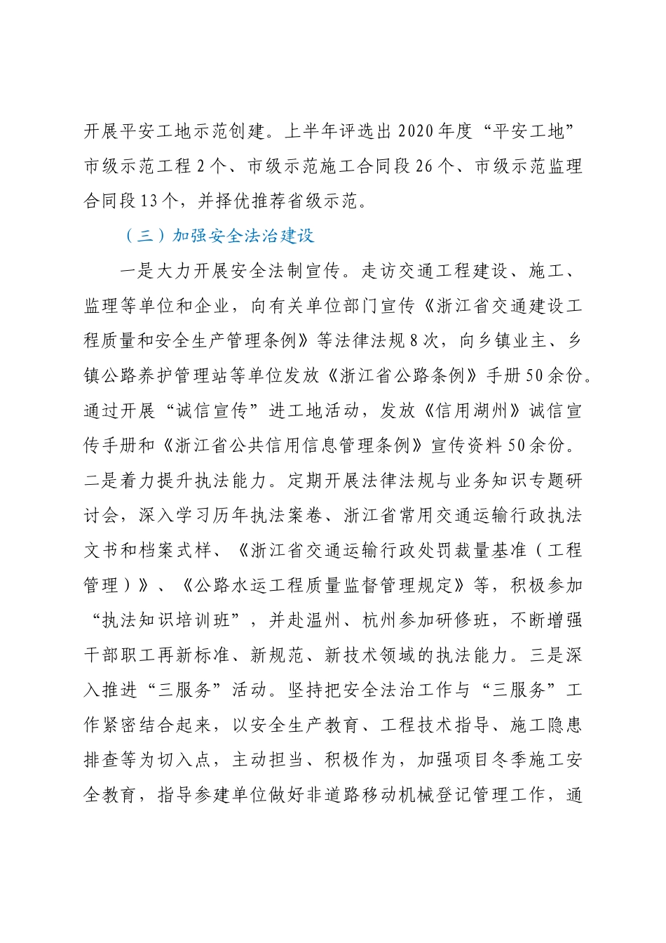好公文推荐-上半年安全生产工作总结.doc_第3页